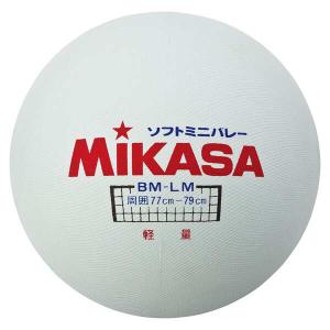 ミカサ ソフトミニバレーボール(大) ホワイト #BMLM-W MIKASA 新品 未使用｜beautyfiveauc