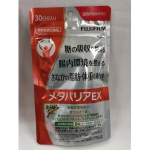 [国内正規品]富士フィルム　メタバリアEX　約30日分（240粒）【4点まで定形外送料無料可】　※流通防止のため背面のナンバーを削除させて頂いております