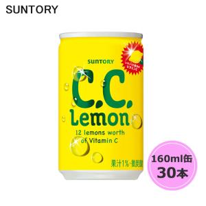 サントリー C.C.レモン 160ml缶 30本 1ケース CCレモン suntory (送料無料) （サントリー以外の商品と同梱不可）｜beautyhair