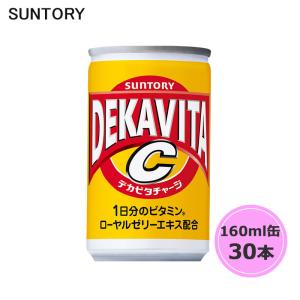 サントリー デカビタC 160ml缶 30本 1ケース suntory (送料無料) （サントリー以外の商品と同梱不可）｜beautyhair