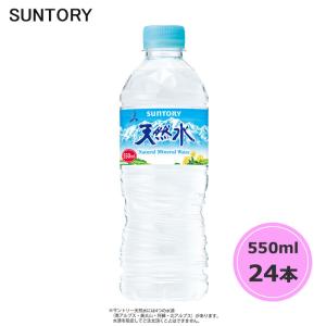 サントリー 天然水 550ml ペットボトル 24本 1ケース PET suntory (送料無料) （サントリー以外の商品と同梱不可）｜beautyhair