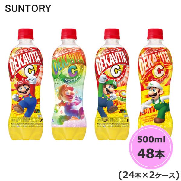 サントリー デカビタパワー 500ml ペットボトル 48本 24本×2ケース PET suntor...