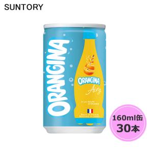 サントリー ORANGINA Airy オランジーナ エアリー 160ml缶 30本 1ケース suntory (送料無料) （サントリー以外の商品と同梱不可）｜beautyhair