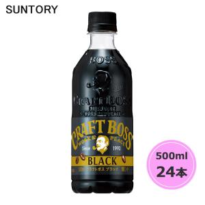 サントリー クラフトボス ブラック 500ml ペットボトル 24本 1ケース PET suntory (送料無料) （サントリー以外の商品と同梱不可）｜beautyhair