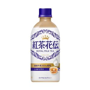紅茶花伝 ロイヤルミルクティー 440mlPET×24本 コカ・コーラ直送商品以外と 同梱不可 【D...