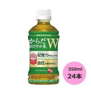 からだおだやか茶W 350mlPET×24本 コカ・コーラ直送商品以外と 同梱不可 【D】【サイズD】