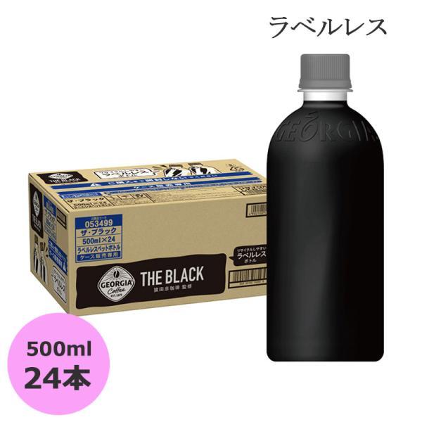 ジョージア ザ・ブラック ラベルレス 500mlPET×24本 コカ・コーラ商品以外と 同梱不可 【...