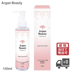 メイク落とし アルガンビューティー かずのすけ 【数量限定】 AGB