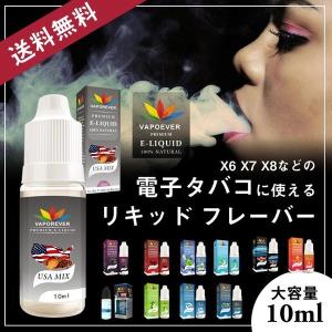 電子タバコ 用 リキッド フレーバー 大容量 10ml 各種...
