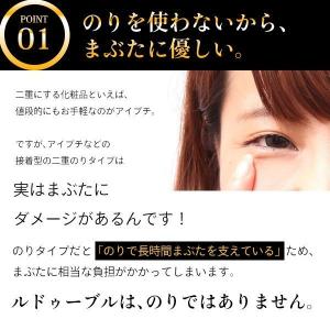 ルドゥーブル 2ml 二重まぶた形成化粧品 (...の詳細画像2