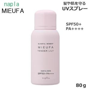 ナプラ ミーファ フレグランスUVスプレー テンダーリリィ 80g｜beautyhair