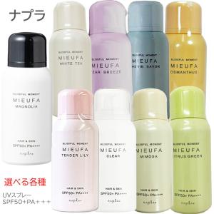 MILBON（ミルボン） ルベル シーソー フレグランス UVスプレー