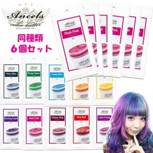 Ancels（エンシェールズ） (同種類3個セット) カラーバターPetit（プチ