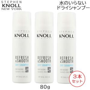 (3本セット) コーセー スティーブンノル ドライ シャンプーN 80ｇ (送料無料)｜beautyhair