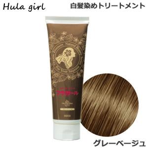 フラガール カラートリートメント 250g 白髪染め トリートメント 女性用 女性用 グレーベージュ 爆買
