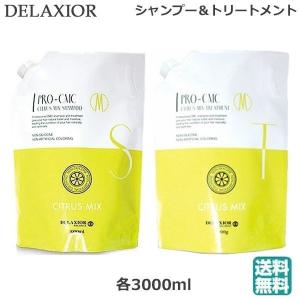 デラクシオ プロ cmc シトラスミックスシャンプー 3000ml＆シトラスミックストリートメント 3000g 業務用セット (送料無料) あすつく