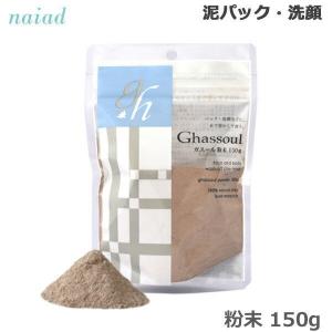 ナイアード ガスール 粉末 150g 泥パック 洗顔料 あすつく｜beautyhair