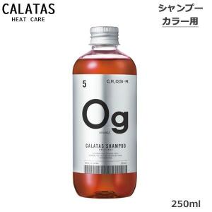 カラタス CALTAS HEATCARE シャンプー Og オレンジ 250ml(送料無料) ヒートケア｜beautyhair