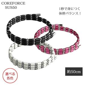 COREFORCE コアフォースループ SUS50 選べる各種 体幹アクセサリー 磁気ネックレス ブレスレット  正規品　(送料無料)｜beautyhair