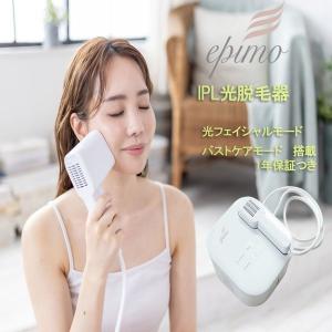 epimo エピモ IPL光 脱毛器 美顔器 バストケア 全身脱毛 (送料無料) あすつく｜beautyhair