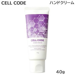 セルコード ハンドクリーム 40g ヒト臍帯血 ヒト幹細胞 配合