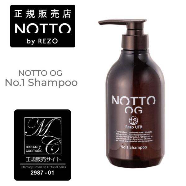 NOTTO OG NO.1 シャンプー 500ml マーキュリーコスメティック メーカー公認正規販売...