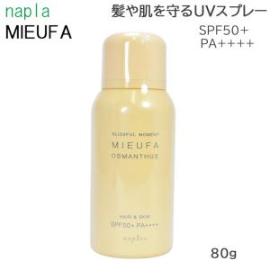 ナプラ ミーファ フレグランスUVスプレー オスマンサス 80g｜beautyhair