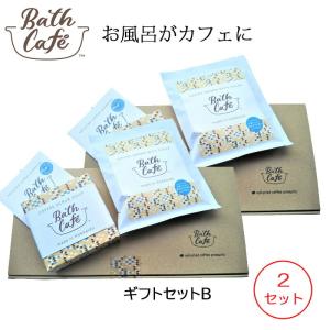 (2セット) Bath Cafe (ギフトセットB) COFFEE SCRUB SOAP×1AROMA BATH SUGAR×1 バスカフェ ギフトケース入り(ゆうパケット送料無料)｜beautyhair
