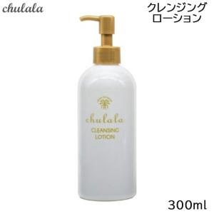 ちゅらら クレンジングローション 300mL×3本 セット 【コットン付