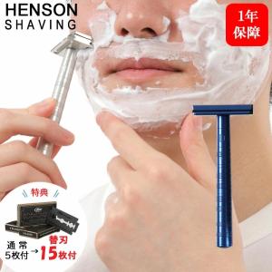 HENSON SHAVING スティールブルー 替刃 5枚+当店特典10枚 合計15枚 髭剃り カミソリ シェーバー 剃刀 ヒゲ 替え刃 替刃 父 プレゼント (送料無料) あすつく｜beautyhair