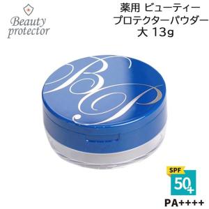 薬用ビューティープロテクターパウダー 大 13g 医薬部外品 フィニッシングパウダー 日焼け止め SPF50＋ PA＋＋＋＋ ツヤ肌 ルースパウダー (送料無料) あす楽｜beautyhair