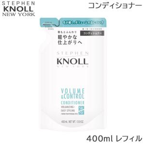 コーセー スティーブンノル ボリュームコントロール コンディショナー レフィル 400ml 詰め替え用｜beautyhair