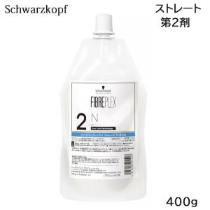 シュワルツコフ ファイバープレックス ストレイト 400g N2 第2剤｜beautyhair