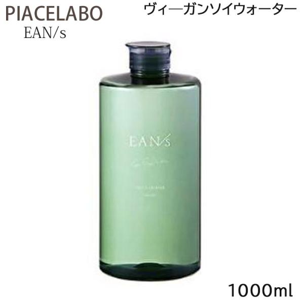 ピアセラボ エアンス ヴィーガンソイウォーター 1000ml トリートメント (送料無料)