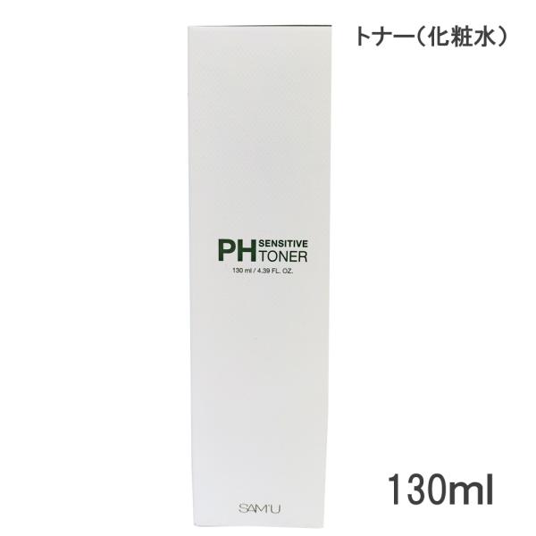 サミュ PH センシティブ トナー 130ml PH SENSITIVE TONER 化粧水 (あす...