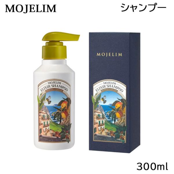 MOJELIM モジェリム エリクサーシャンプー300ml 正規品 販売店 頭皮ケア ダメージケア ...