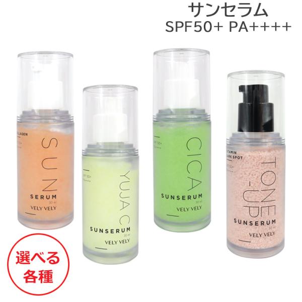 VELYVELY SPF50+ PA++++ 日焼け止め メイク下地 UVケア 美容液 30ml 選...