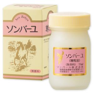 薬師堂 ソンバーユ 無香料 70ml　馬油100% 尊馬油 （定形外送料無料）｜BEAUTY BRIDGE