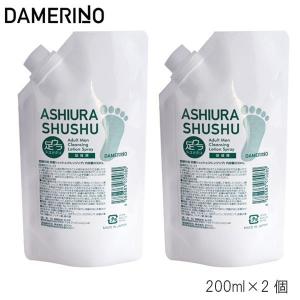 (2個セット）（詰め替え）足ウラシュッシュ　詰め替え用 200ml 足裏消臭 (送料無料)｜beautyhair