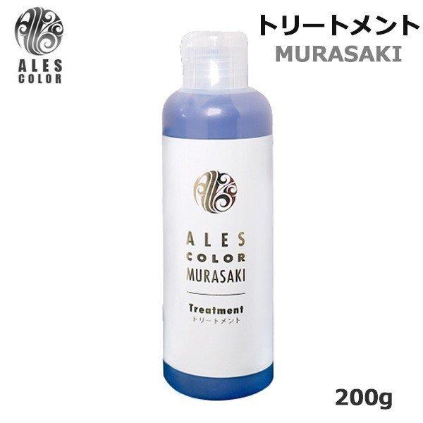 アレスカラー ムラサキ トリートメント 200g(RSL) (送料無料)