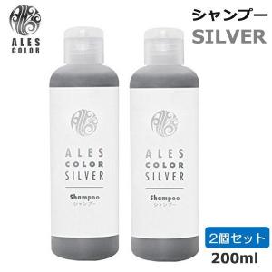 (2個セット)アレスカラー シルバー シャンプー 200ml(RSL) (送料無料) 爆買
