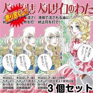 (3個セット)ベルサイユのわた 20g 油を吸い取る魔法の繊維 (送料無料) あすつく｜beautyhair