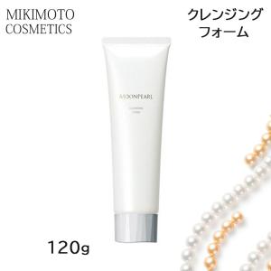 ミキモト 化粧品 ムーンパール クレンジング フォーム a 120g　(送料無料)｜beautyhair