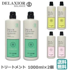 (セット)デラクシオ トリートメント1000ml　2個セット　選べる各種　(送料無料) (RSL) あすつく｜beautyhair