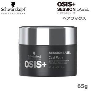 シュワルツコフ オージスセッション　コールパテ 65g(送料無料)｜beautyhair