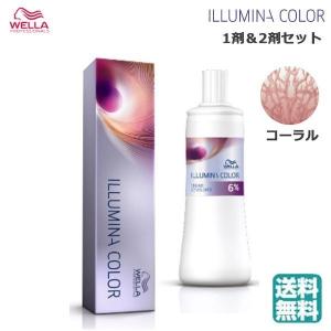 (1剤2剤セット)ウェラ イルミナカラー 80g  業務用 ヘアカラー 1剤 コーラル+イルミナクリームディベロッパーオキシ 1000ml 各種 (送料無料) xe-890