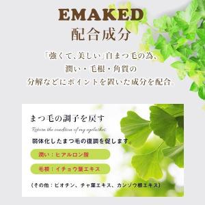 水橋保寿堂製薬 EMAKED (エマーキット)...の詳細画像5