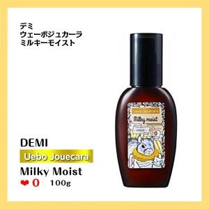 デミ ウェーボ ジュカーラ ミルキーモイスト 100g (送料無料)｜beautyhair