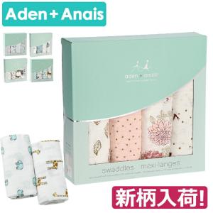 エイデンアンドアネイ おくるみ 4枚セット ブランケット バスタオル 出産祝い ギフト 送料無料 Aden+Anais｜BeautyHolister