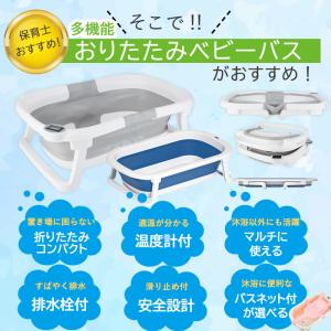 折りたたみ ベビーバス バスネット付 湯温計 ...の詳細画像4